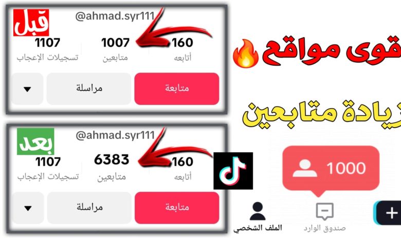 اقوى مواقع لزيادة متابعين تيك توك مجانآ