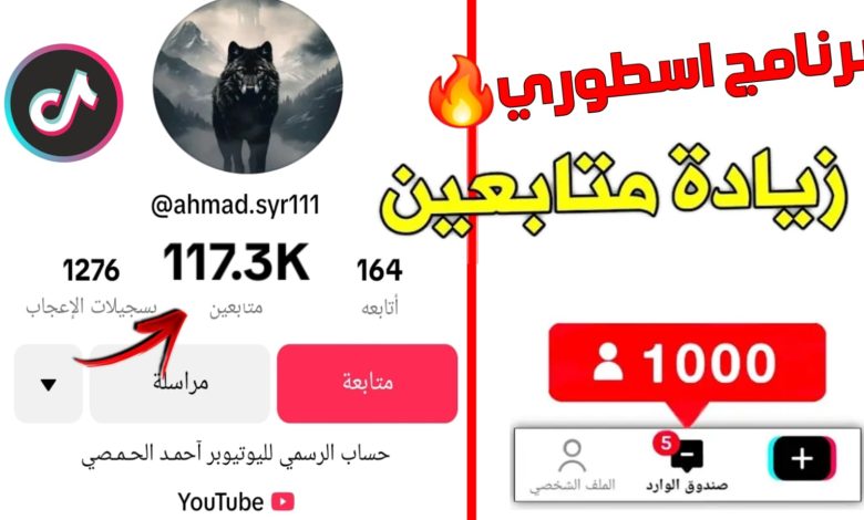 برنامج لزيادة متابعين تيك توك بالمجان !!