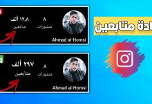 موقع جديد لزيادة متابعين انستقرام مجانآ