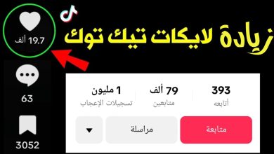 موقع رشق لايكات تيك توك مجانآ