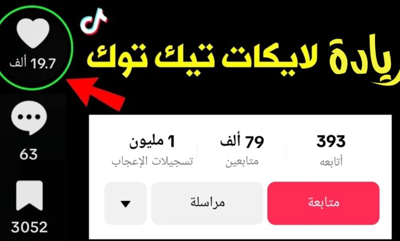 موقع رشق لايكات تيك توك مجانآ