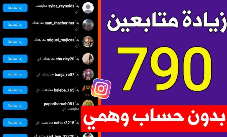 موقع زيادة متابعين انستقرام مجانآ 2025