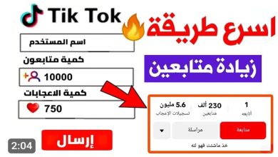 رشق لايكات ومتابعين تيك توك مجانآ