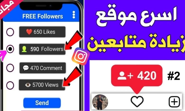 زيادة متابعين انستقرام بدون حسابات وهمية !!